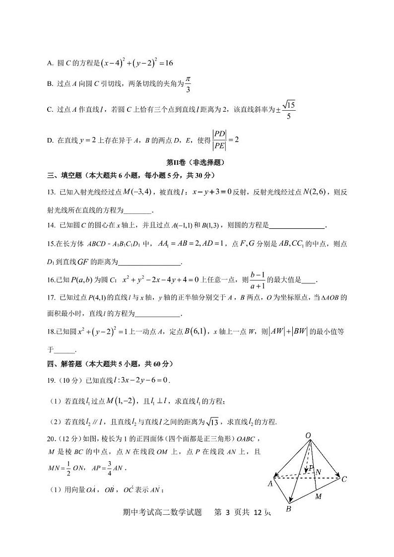 广东省珠海市第二中学2022-2023学年高二上学期期中考试数学试题及答案第3页