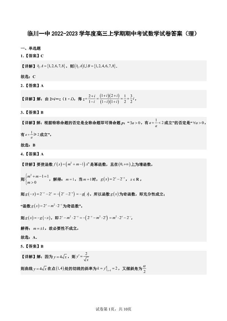 理科数学试卷标小分（解析版）第1页