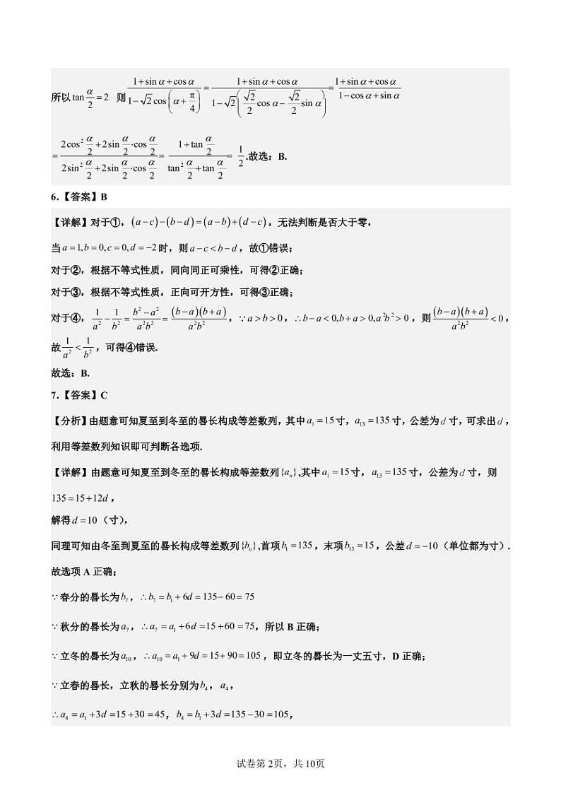 理科数学试卷标小分（解析版）第2页