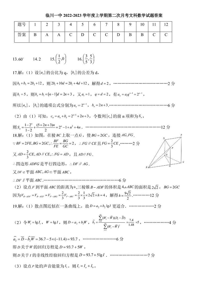 2023江西省临川一中高三上学期10月期中考试数学（文）PDF版含解析（可编辑）01