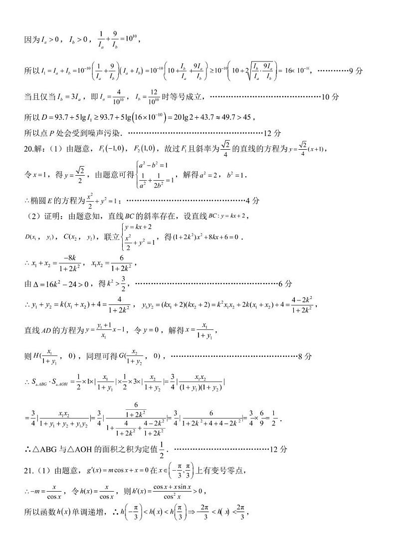 2023江西省临川一中高三上学期10月期中考试数学（文）PDF版含解析（可编辑）02