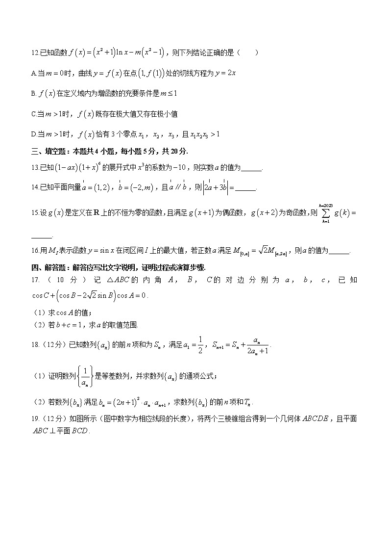 2023湖北省荆荆宜三校高三上学期10月联考试题数学含解析第3页