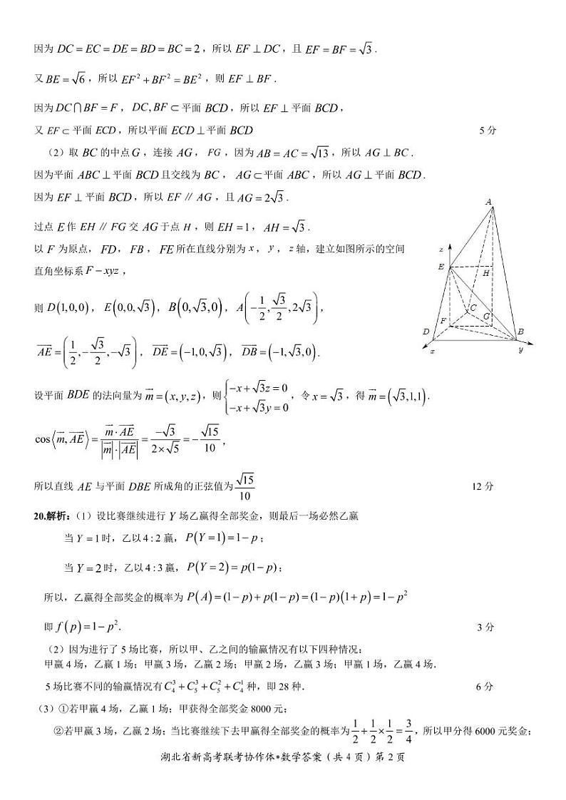 湖北省荆荆宜三校2022-2023学年高三10月月考数学答案第2页