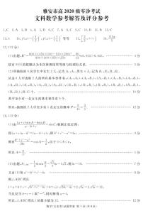 2023雅安高三上学期10月零诊试题数学（文）PDF版含答案