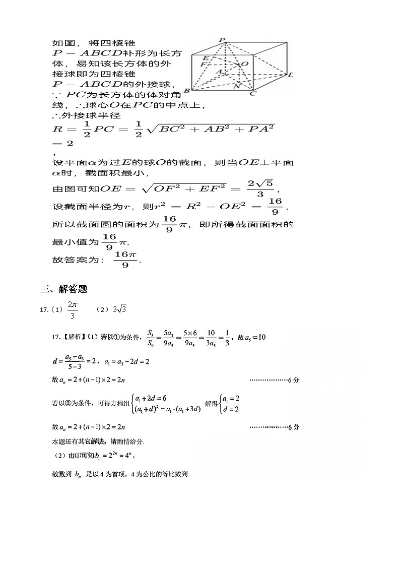 甘肃省张掖市某重点校2023届高三上学期第九次检测数学（理）答案第2页