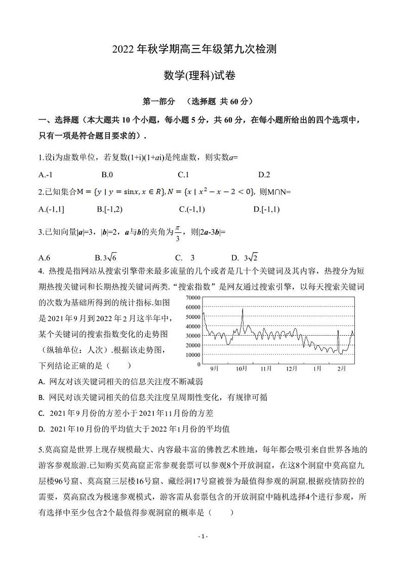 甘肃省张掖市某重点校2023届高三上学期第九次检测数学（理）试题扫描版第1页