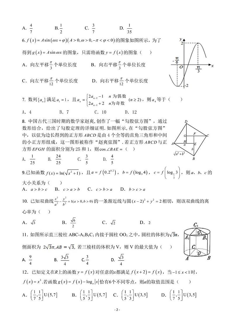 甘肃省张掖市某重点校2023届高三上学期第九次检测数学（理）试题扫描版第2页