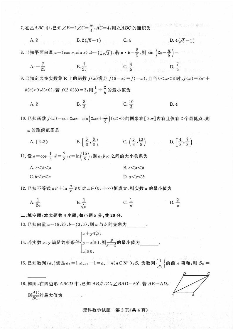 2023河南省名校高三上学期10月联考试题数学（理）PDF版含解析02
