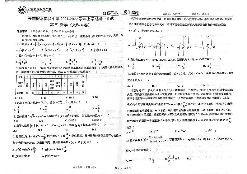 2022云南衡水实验中学高三上学期期中考试文科数学试题PDF版缺答案第1页