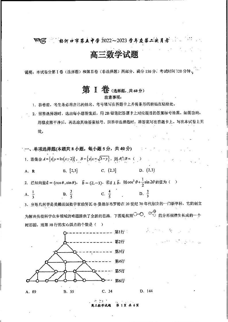 2023通化梅河口梅河口五中高三上学期10月期中考试数学试题扫描版含答案第1页