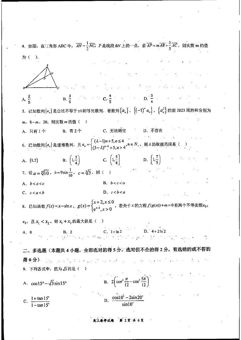 2023通化梅河口梅河口五中高三上学期10月期中考试数学试题扫描版含答案第2页