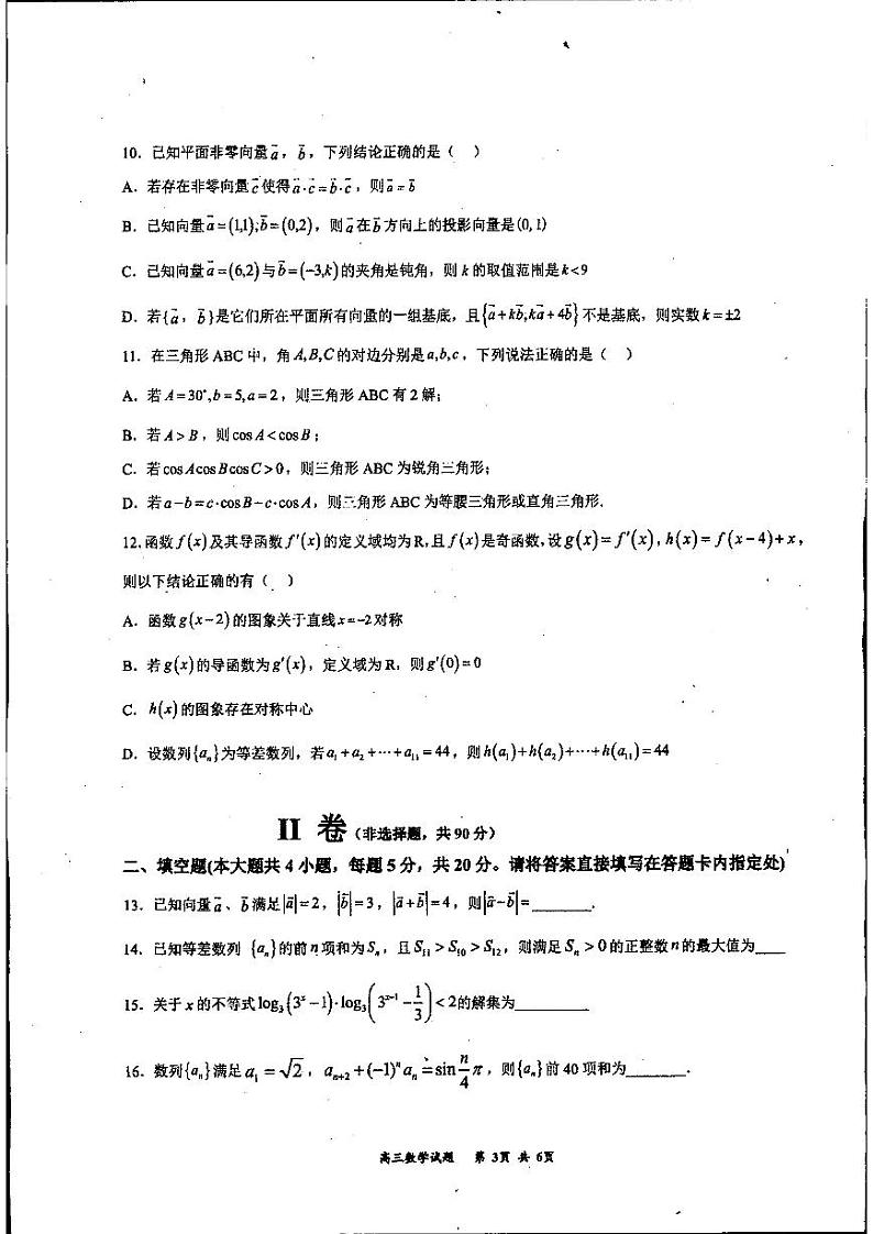 2023通化梅河口梅河口五中高三上学期10月期中考试数学试题扫描版含答案第3页