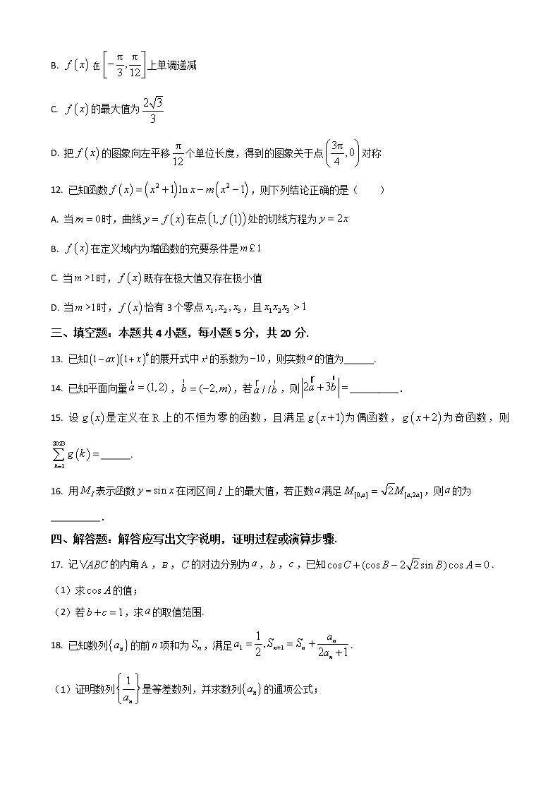 2023湖北省荆荆宜三校高三上学期10月联考数学试题含答案03