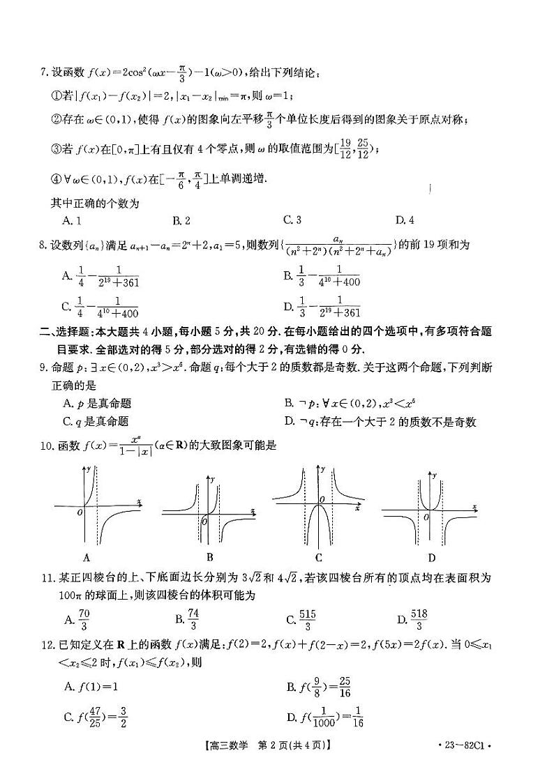 2023河北省高三上学期10月联考数学试题扫描版含答案02