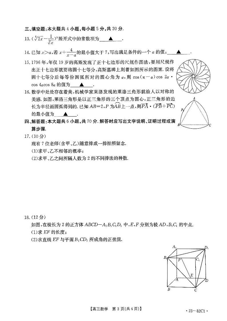 2023河北省高三上学期10月联考数学试题扫描版含答案03