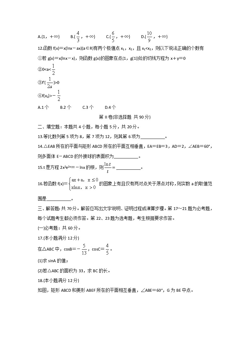 2022六安一中，阜阳一中，合肥八中等校高三上学期联考数学（理）试题含答案03