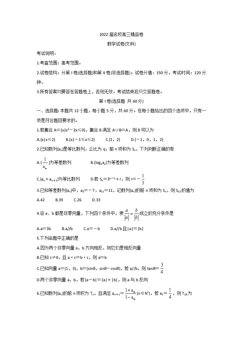 2022六安一中，阜阳一中，合肥八中等校高三上学期联考数学（文）试题含答案第1页