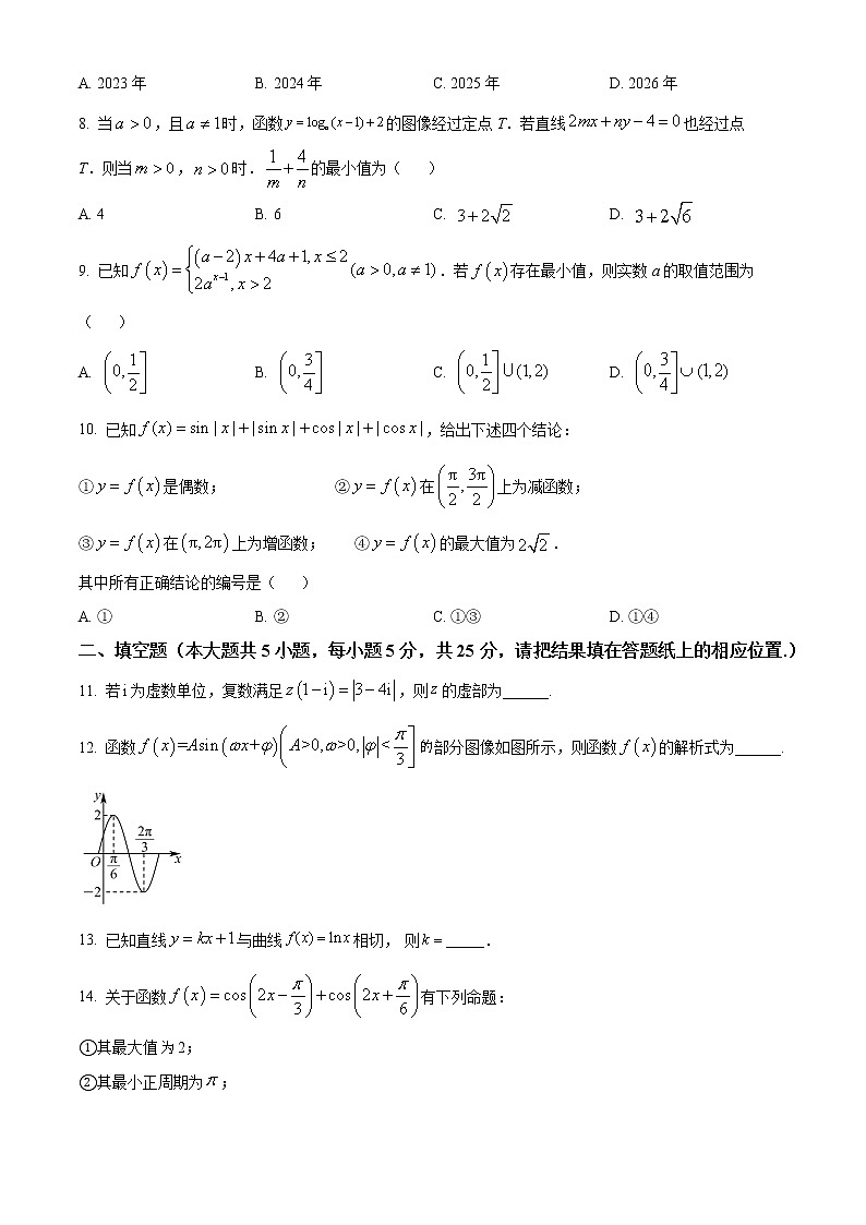 2023北京市中国人民大学附中高三10月月考数学试题（含答案）02
