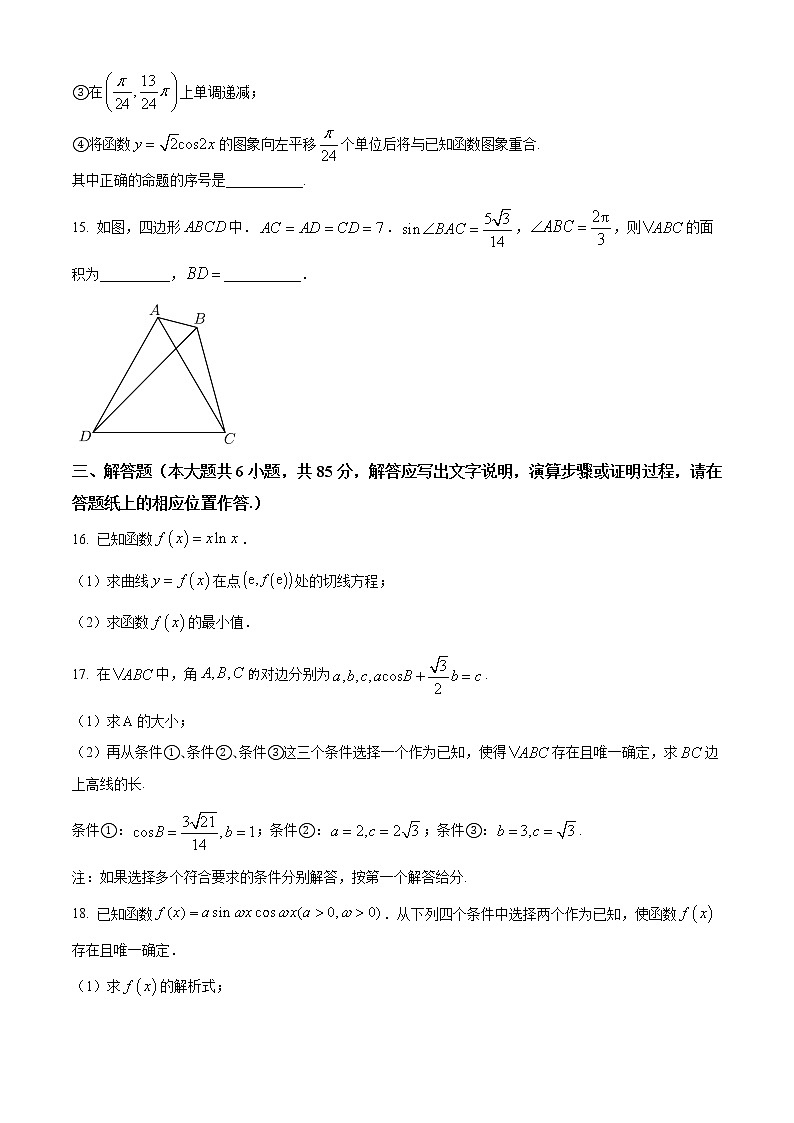 2023北京市中国人民大学附中高三10月月考数学试题（含答案）03