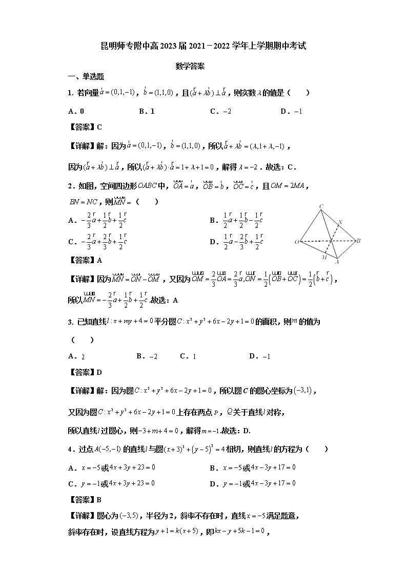 2022昆明师范专科学校附中高二上学期期中考试数学试卷含答案01