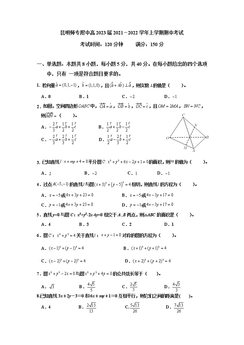 2022昆明师范专科学校附中高二上学期期中考试数学试卷含答案01