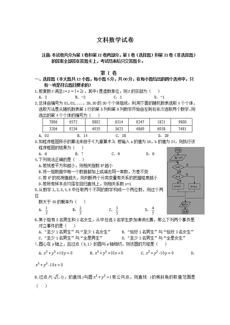 2020内蒙古包钢一中高二上学期期中考试数学（文）试题含答案第1页