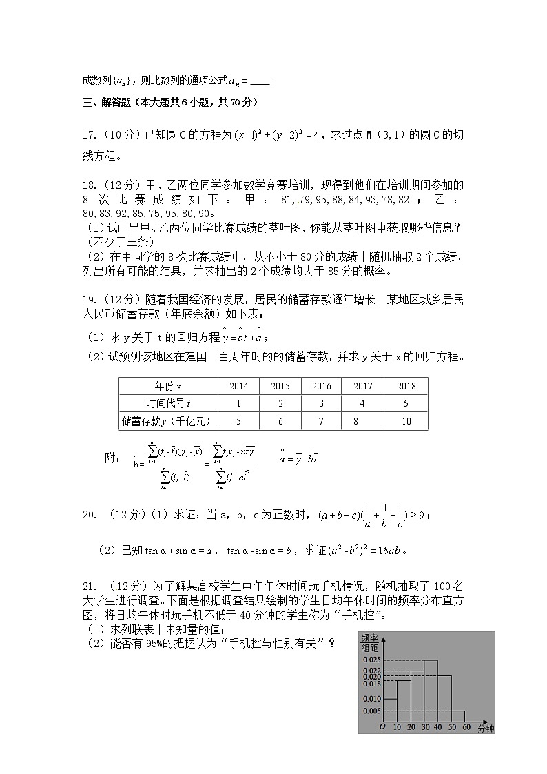 2020内蒙古包钢一中高二上学期期中考试数学（文）试题含答案第3页