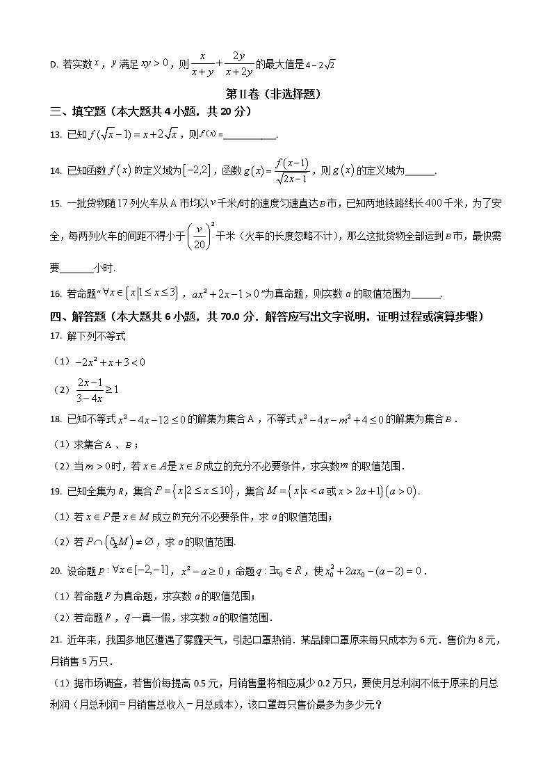 2202青岛第五十八中学-3学年高一上学期10月月考数学试题含答案第3页