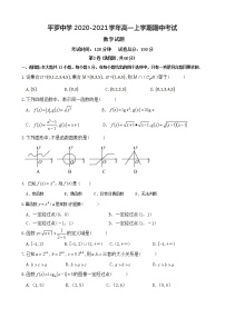 2021石嘴山平罗中学高一上学期期中考试数学试题含答案