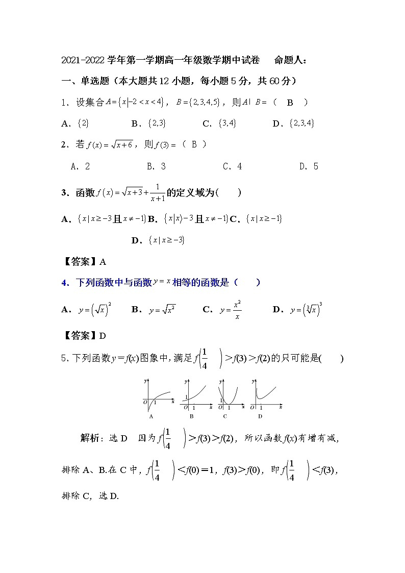 2022青铜峡高级中学高一上学期期中考试数学试题含答案01