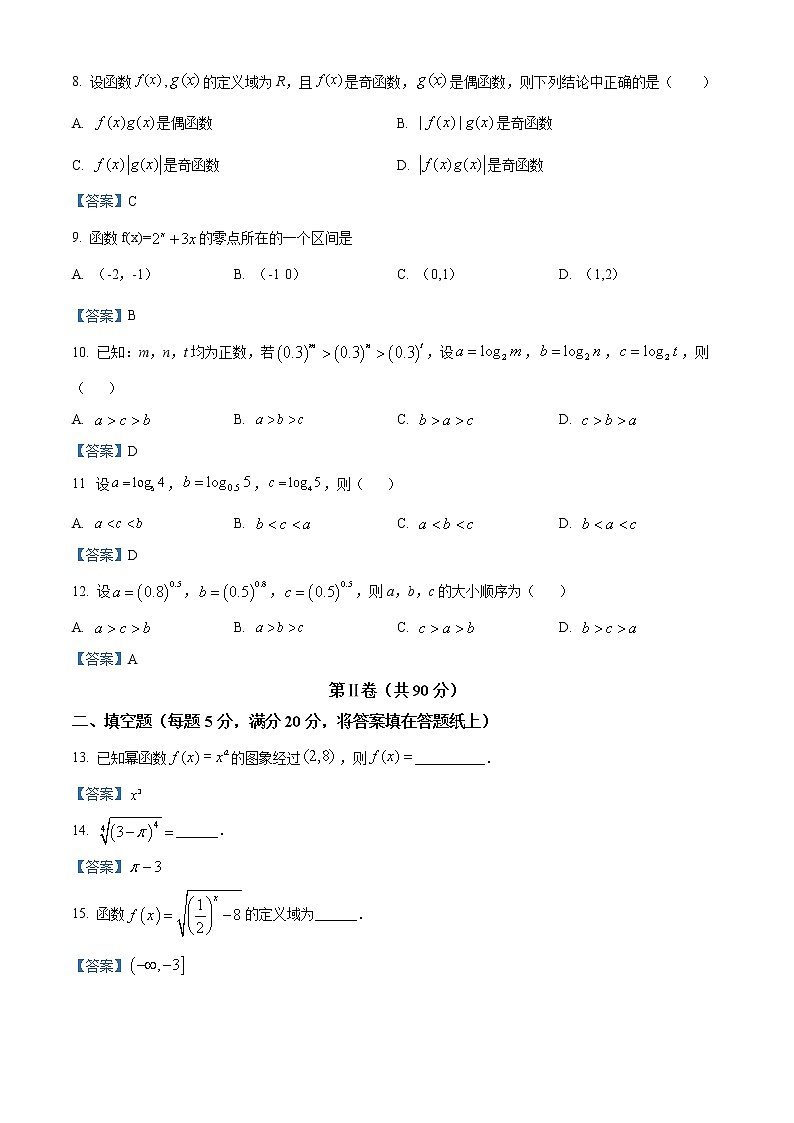 内蒙古自治区阿拉善盟阿拉善盟第一中学2021-2022学年高一上学期期中考试数学试题含答案第2页