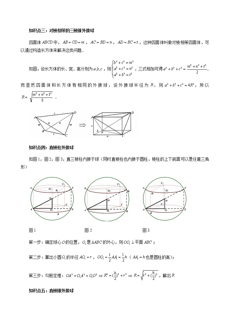 专题20 玩转外接球、内切球、棱切球（解析版）-2023年新高考数学大一轮复习讲义之方法技巧与题型全归纳02