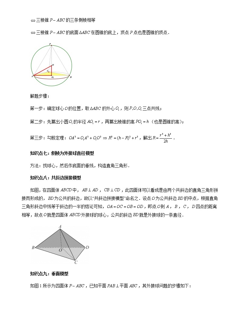 专题20 玩转外接球、内切球、棱切球(解析版)-2023年新高考数学大一轮复习讲义之方法技巧与题型全归纳-教习网|教案下载