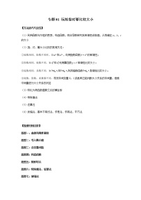 专题01 玩转指对幂比较大小（解析版）-2023年新高考数学大一轮复习讲义之方法技巧与题型全归纳