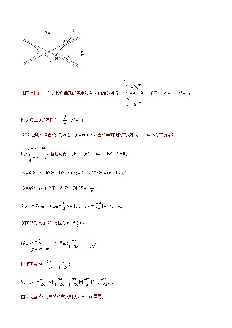 专题39 圆锥曲线中的定点、定值问题（解析版）-2023年新高考数学大一轮复习讲义之方法技巧与题型全归纳第3页