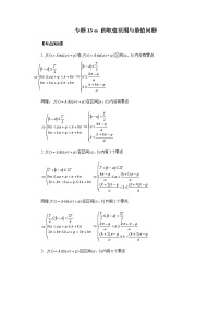 专题13 ω的取值范围与最值问题 （解析版）-2023年新高考数学大一轮复习讲义之方法技巧与题型全归纳