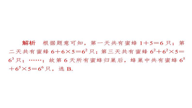 高考数学(文数)一轮复习考点通关练第5章《不等式、推理与证明、算法初步与复数》36 (含详解)第6页