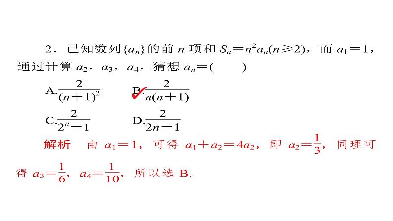 高考数学(文数)一轮复习考点通关练第5章《不等式、推理与证明、算法初步与复数》36 (含详解)第7页