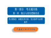 高考数学(文数)一轮复习考点通关练第1章《集合与常用逻辑用语》2 (含详解)