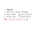 高考数学(文数)一轮复习考点通关练第1章《集合与常用逻辑用语》2 (含详解)