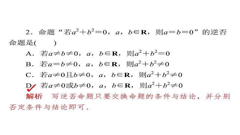 高考数学(文数)一轮复习考点通关练第1章《集合与常用逻辑用语》2 (含详解)06