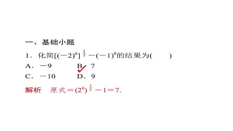 高考数学(文数)一轮复习考点通关练第2章《函数、导数及其应用》9 (含详解)第5页