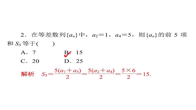 高考数学(文数)一轮复习考点通关练第4章《数列》29 (含详解)第6页