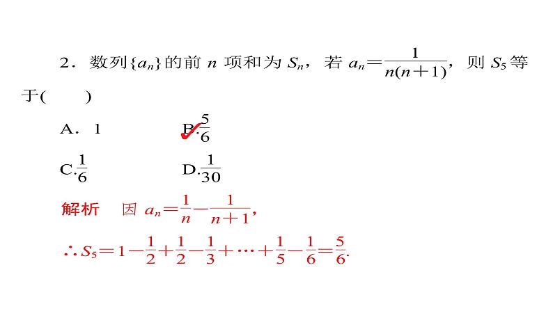 高考数学(文数)一轮复习考点通关练第4章《数列》31 (含详解)06