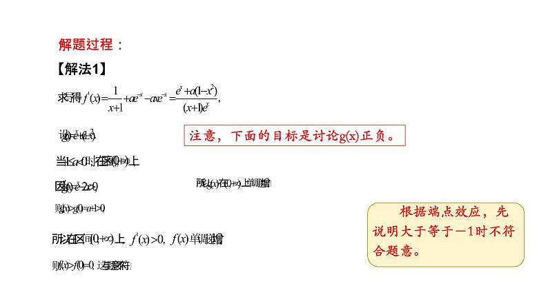 2022年全国乙卷导数压轴题分析讲题比赛课件05