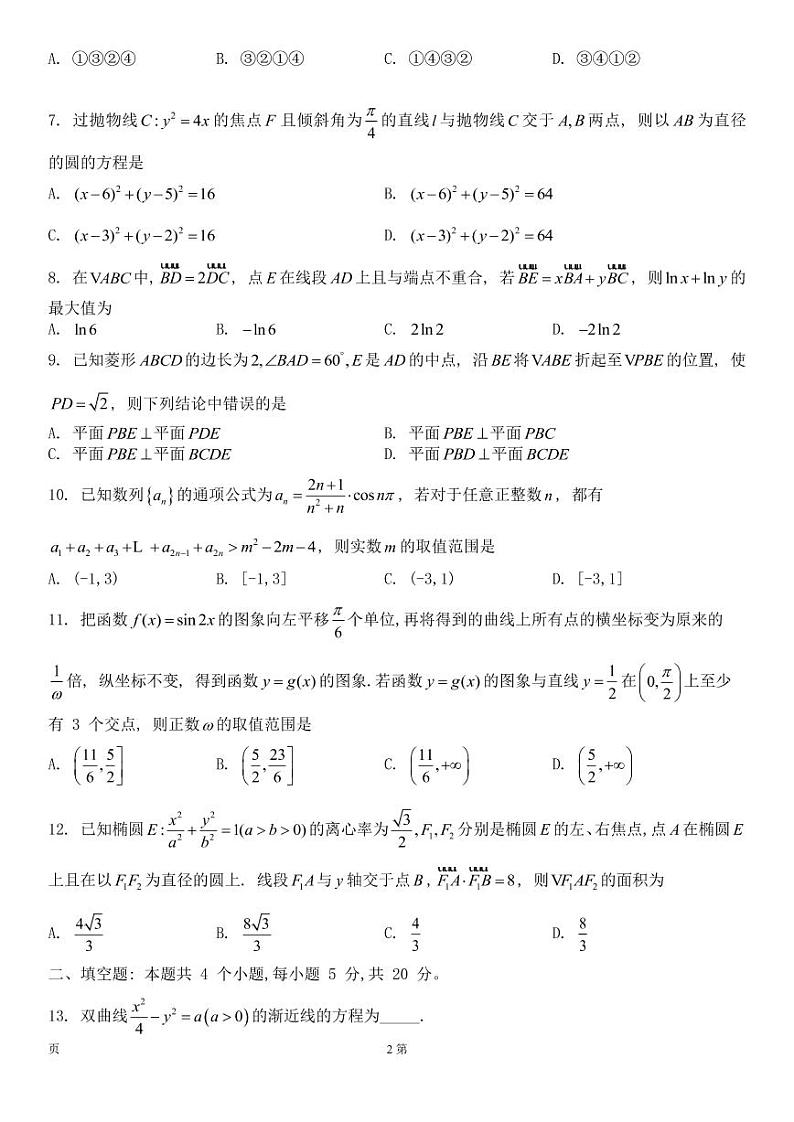 河南省洛平许济联考2022-2023学年高三上学期第一次质量检测理科数学试题第2页