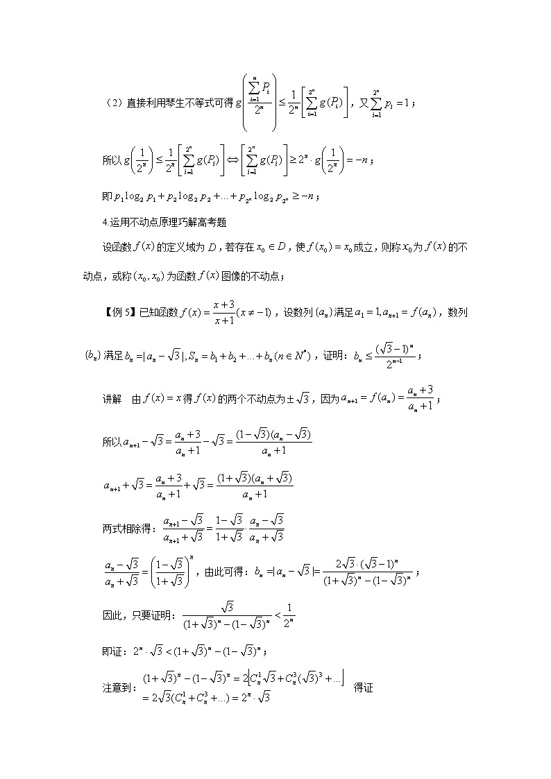 第三章：妙用竞赛方法优化高考题通法第3页