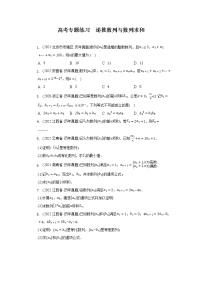 高三数学一轮复习 递推数列与数列求和 专练