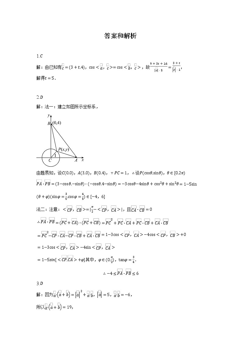 高三数学一轮复习 向量的应用 专练第3页