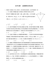 高三数学一轮复习专题训练 函数模型及其应用